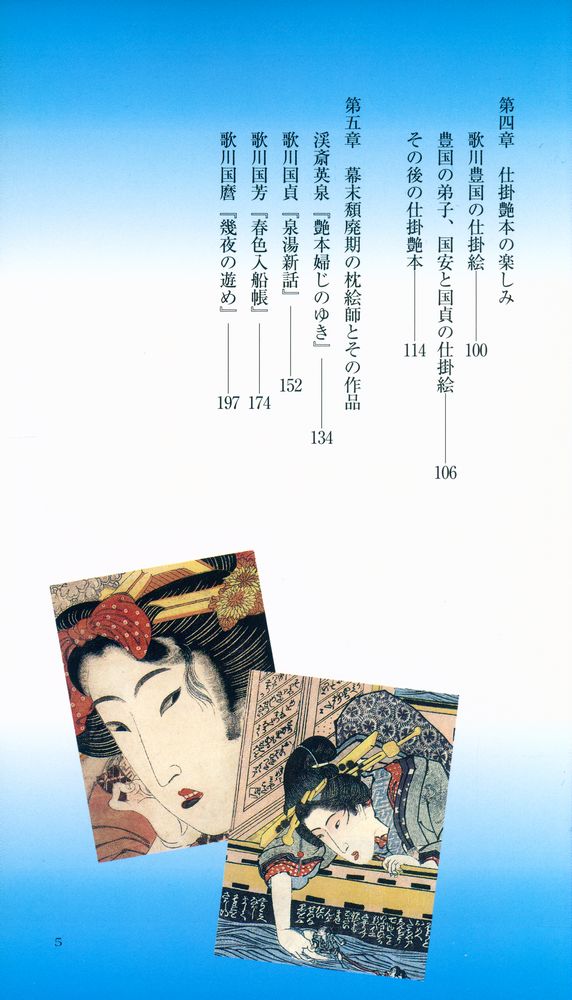 『色くらべ浮世絵秘画』 3