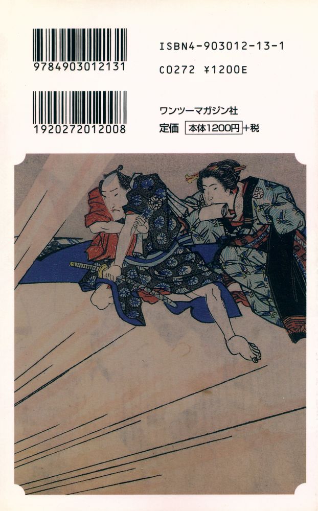 『色くらべ浮世絵秘画』 4