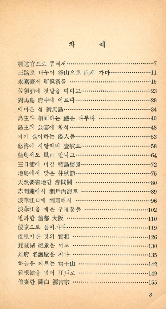 『正音文庫 125 - 海遊錄(정음문고 125 - 해유록)』 2