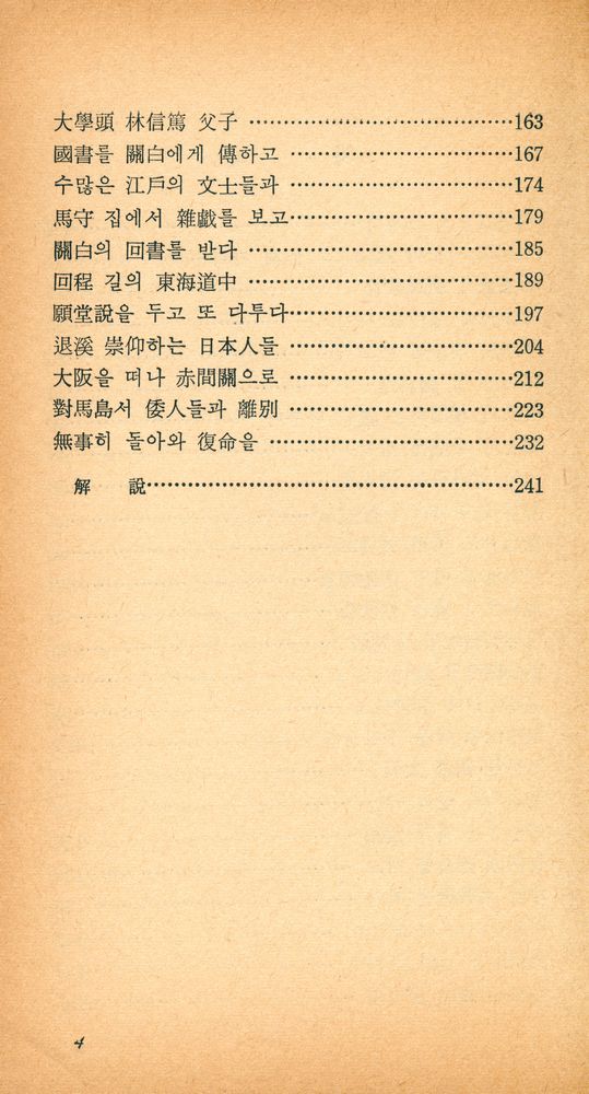 『正音文庫 125 - 海遊錄(정음문고 125 - 해유록)』 3