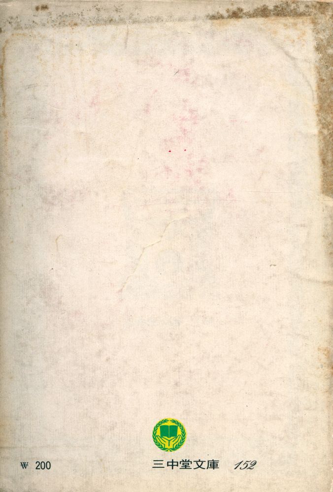 『三中堂文庫 152 - 擇里志(삼중당문고 152 - 택리지)』 3