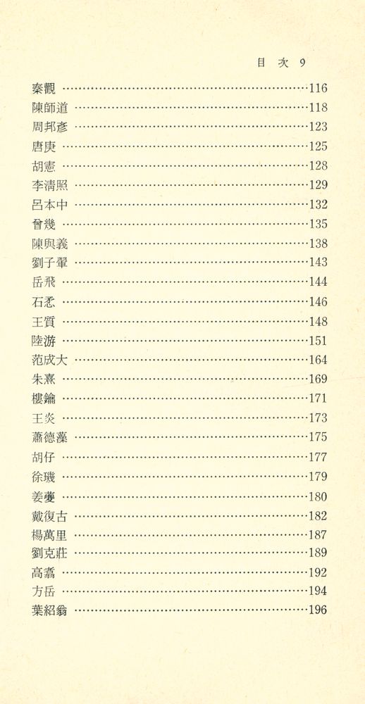 『探求新書 188 - 宋詩(탐구신서 188 - 송시)』 3