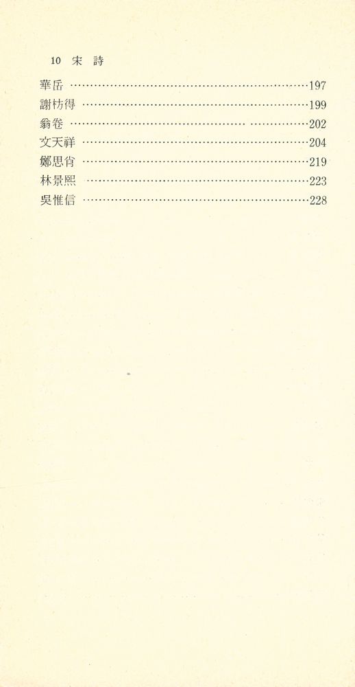 『探求新書 188 - 宋詩(탐구신서 188 - 송시)』 4