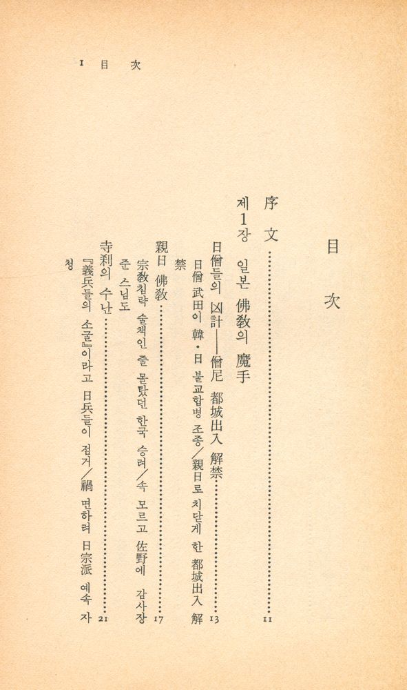 『佛敎近世百年(불교근세백년)』 2