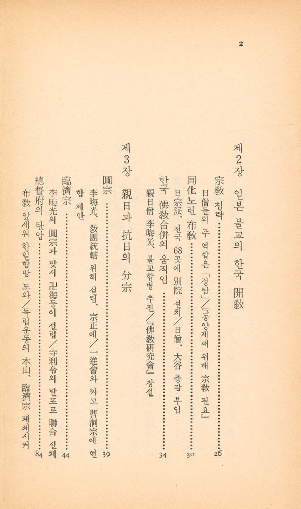 『佛敎近世百年(불교근세백년)』 3