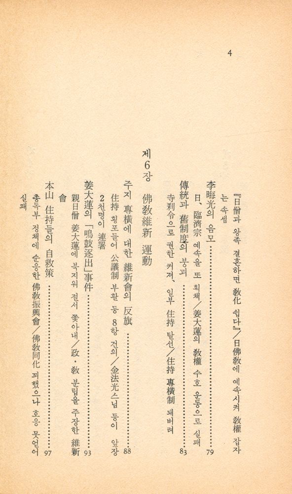 『佛敎近世百年(불교근세백년)』 5