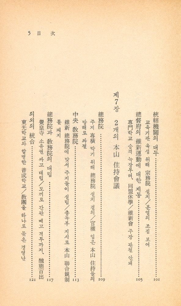『佛敎近世百年(불교근세백년)』 6