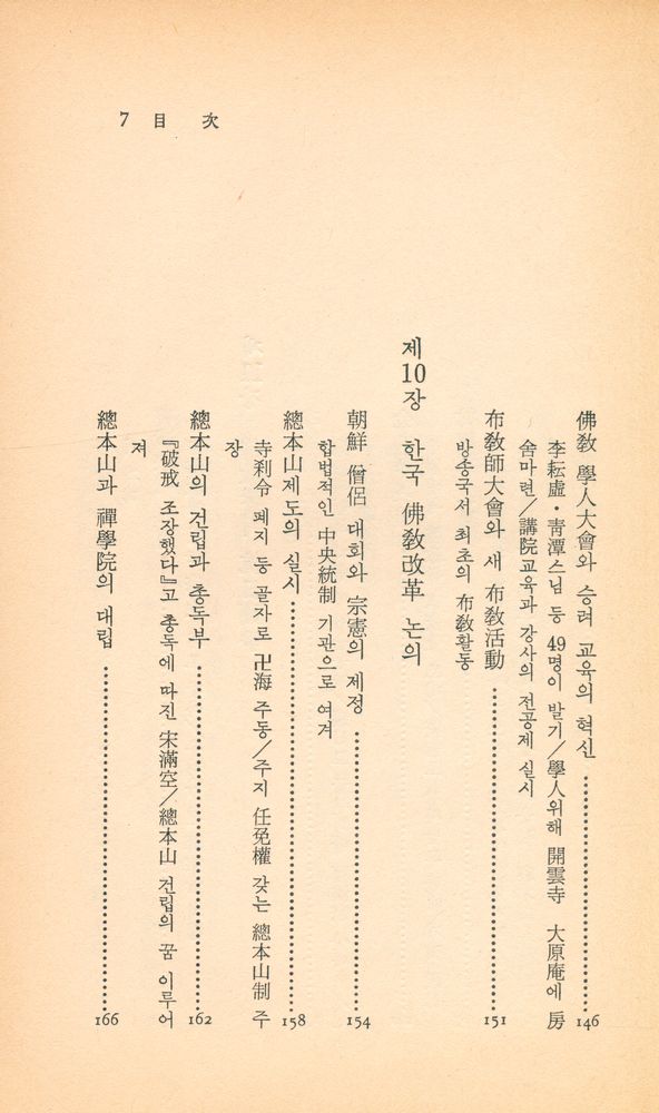 『佛敎近世百年(불교근세백년)』 8
