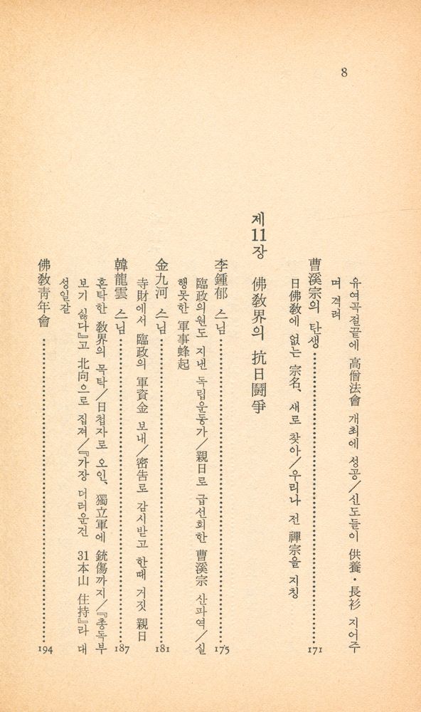 『佛敎近世百年(불교근세백년)』