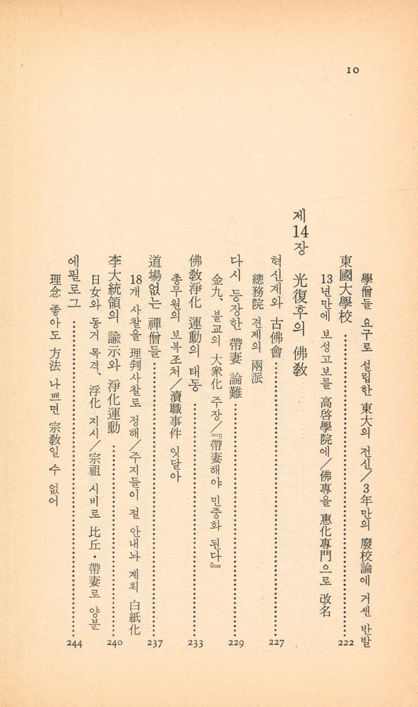 『佛敎近世百年(불교근세백년)』