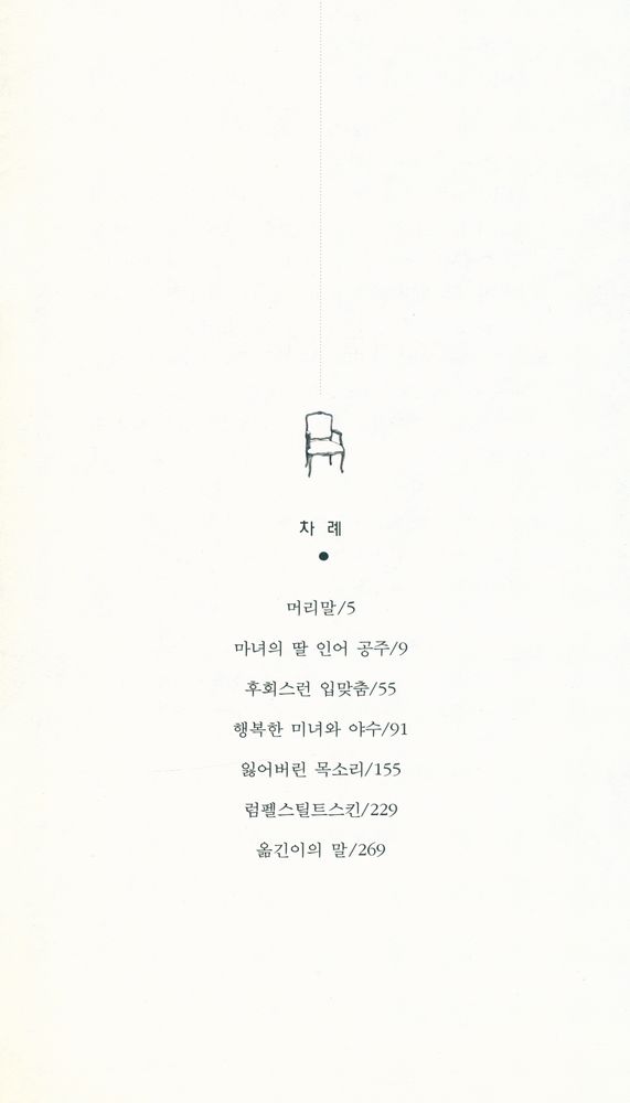 『마법에 걸린 동화』 2