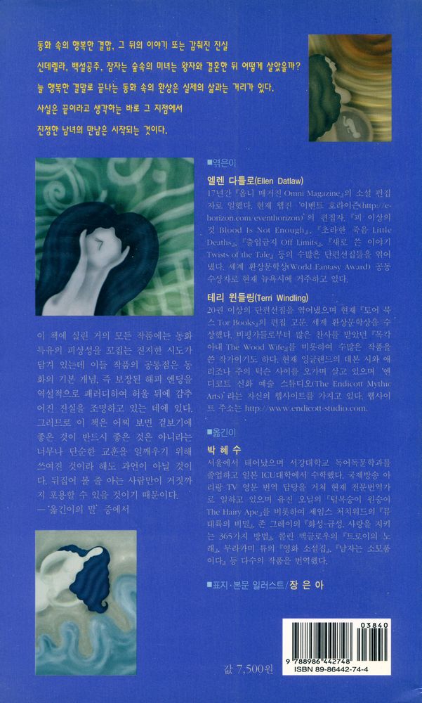 『마법에 걸린 동화』 3