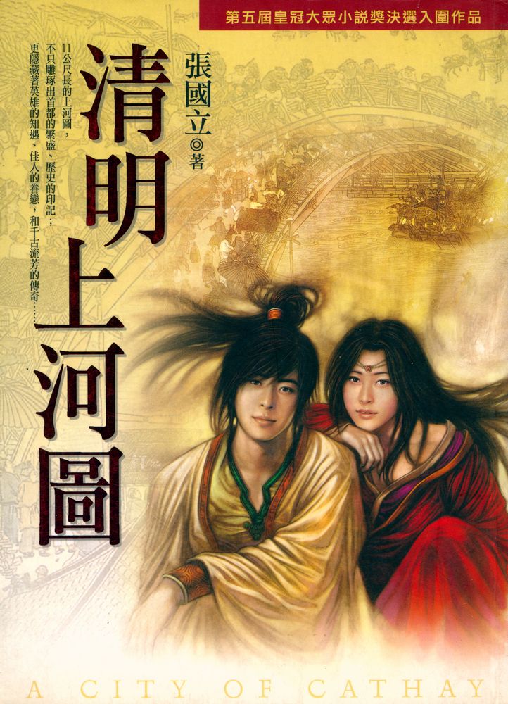 『清明上河圖』 1