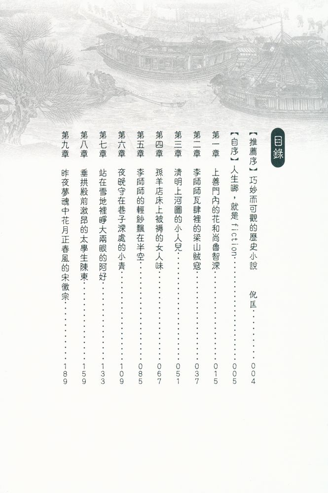 『清明上河圖』 2