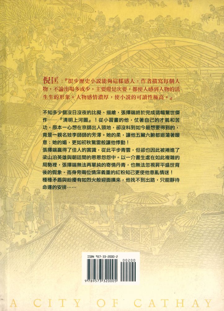 『清明上河圖』 3