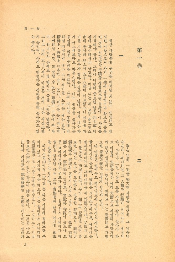 『世界思想敎養全集 · 後期 4 - 첼리니 自敍傳(세계사상교양전집 · 후기 4 - 첼리니 자서전)』 2