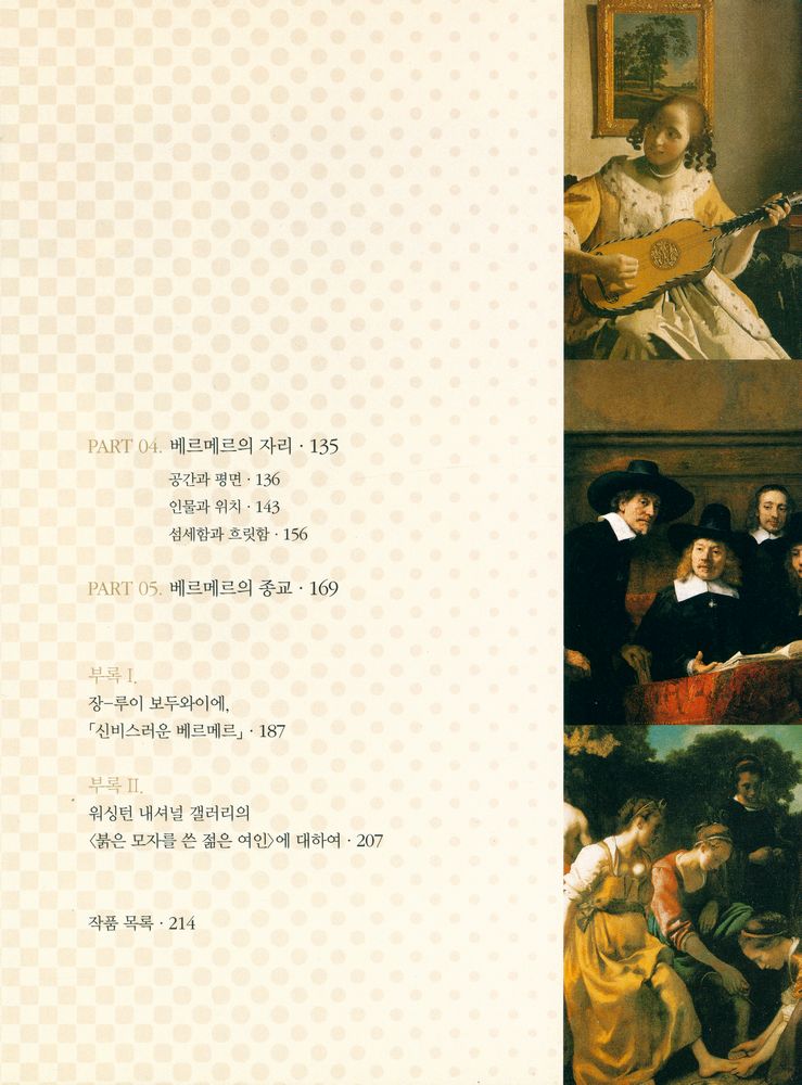 『베르메르의 야망과 비밀』 3