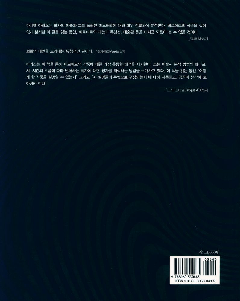 『베르메르의 야망과 비밀』 4