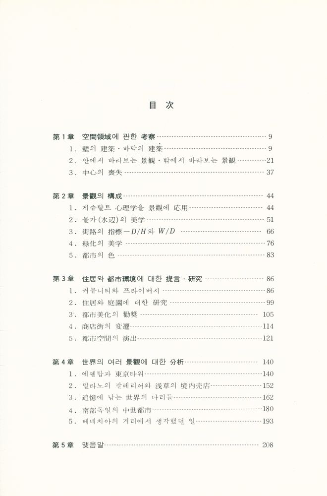 『續∙外部空間의 美學(속·외부공간의 미학)』 2