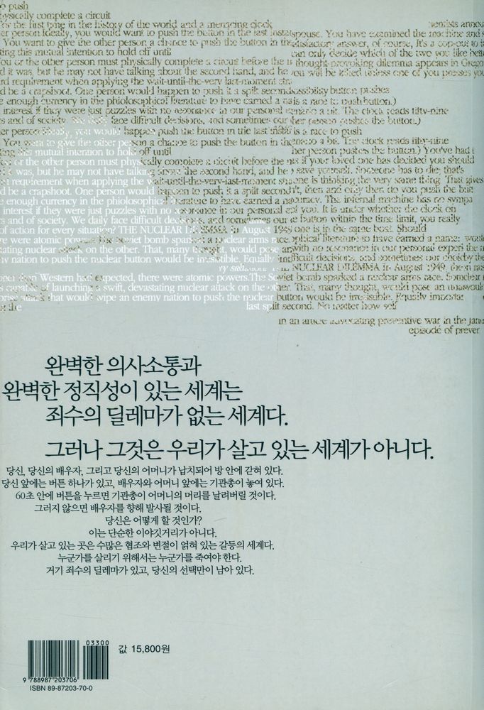 『죄수의 딜레마 : 존 폰 노이만, 핵폭탄, 게임이론』 3