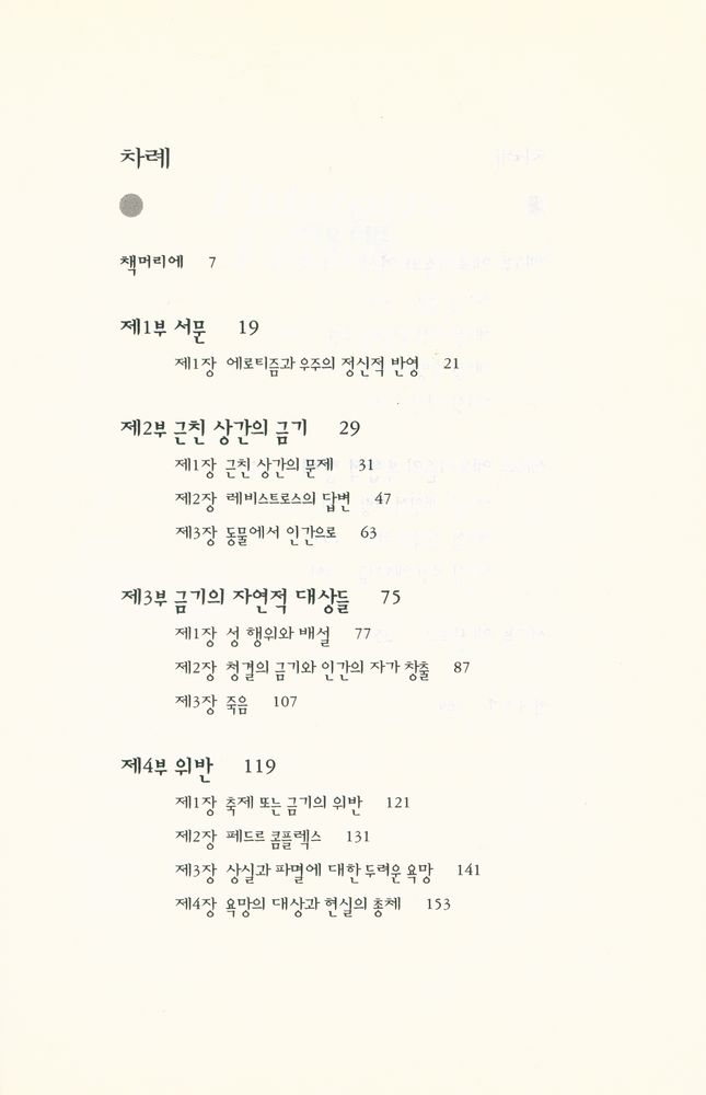 『에로티즘의 역사』 2