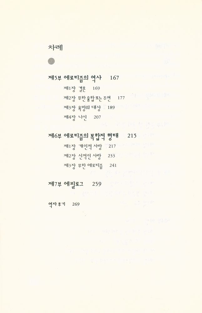 『에로티즘의 역사』 3