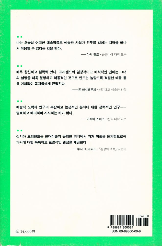 『과연 그것이 미술일까?』 3