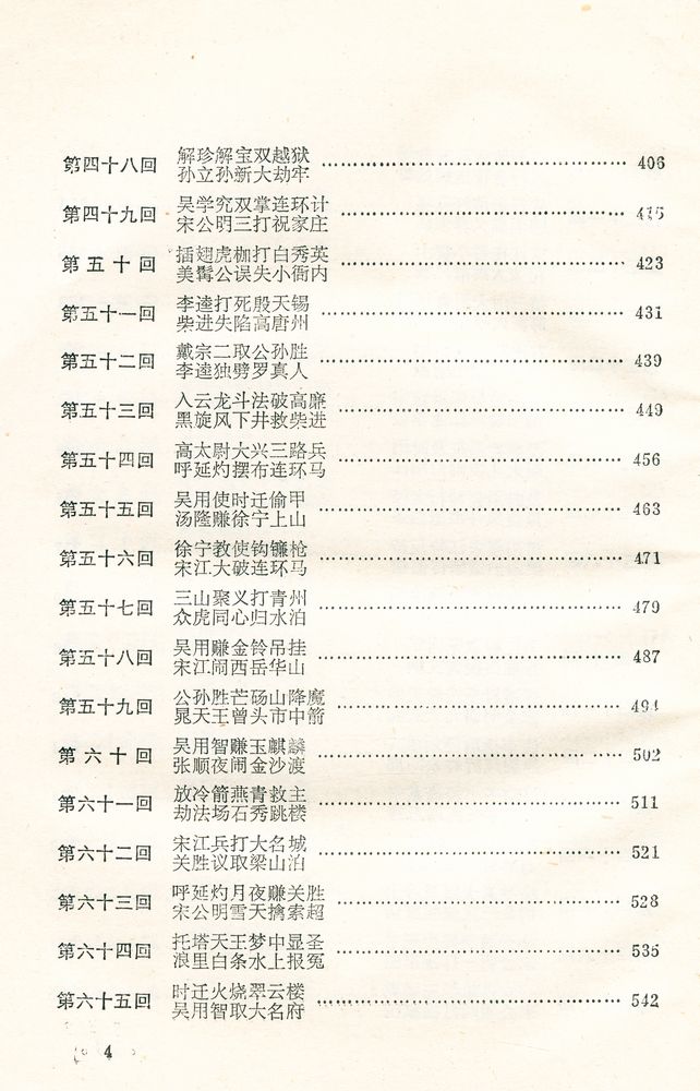 『十大古典白话长篇小说丛书 - 水浒传』 5