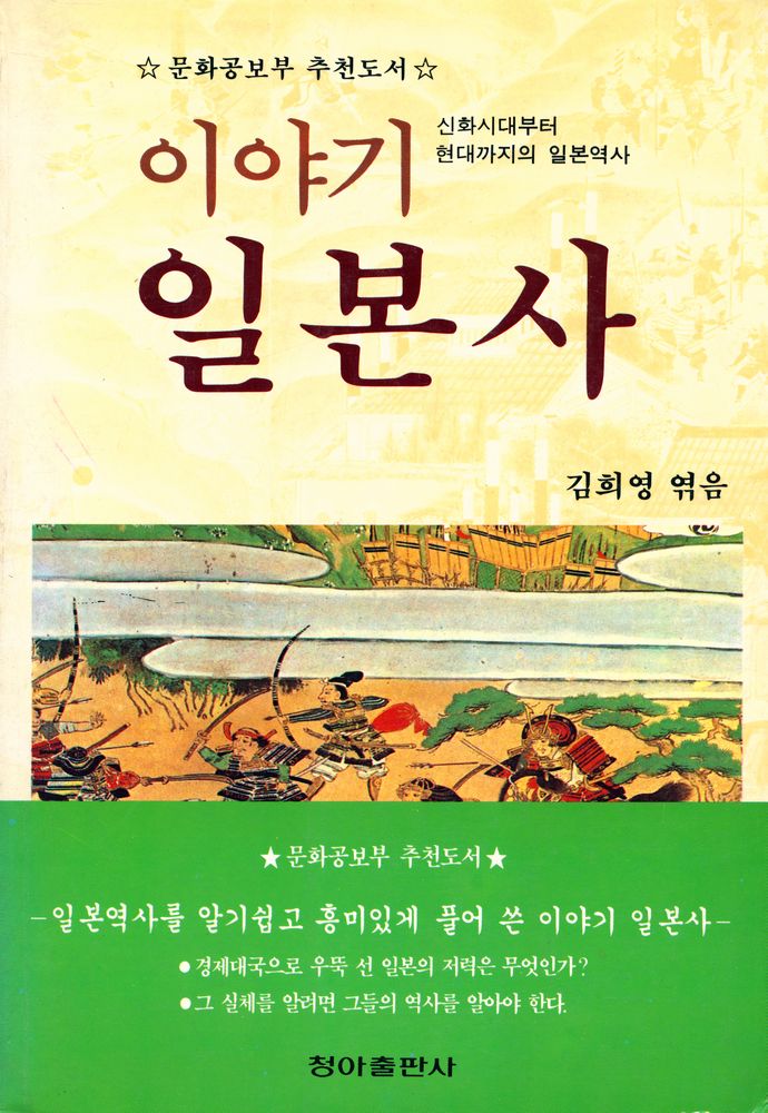 『이야기 일본사』 1