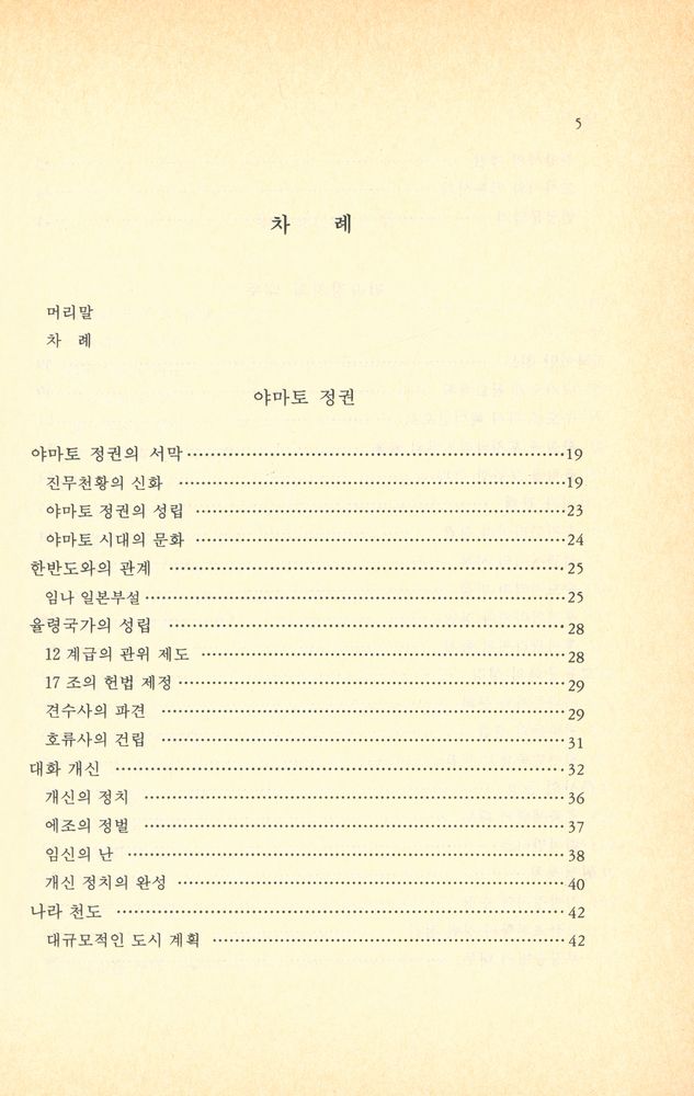 『이야기 일본사』 2