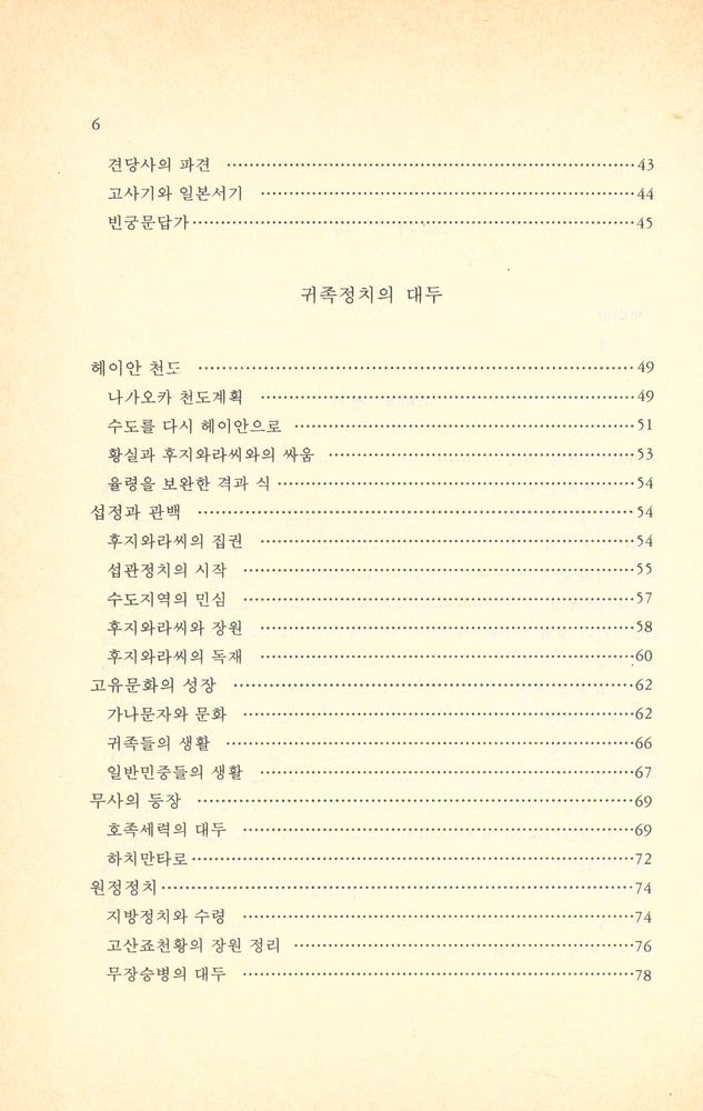 『이야기 일본사』 3