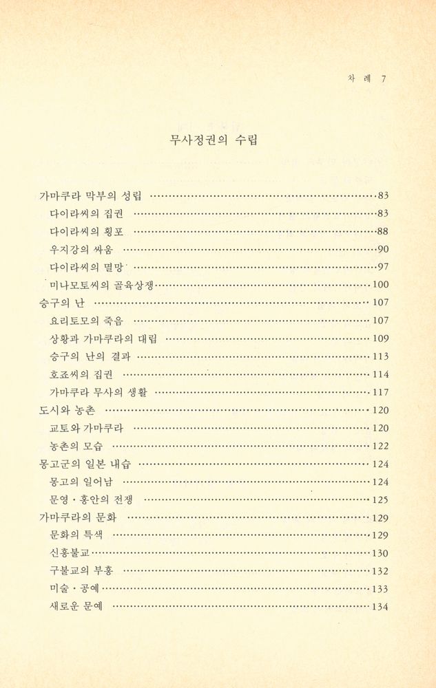 『이야기 일본사』 4
