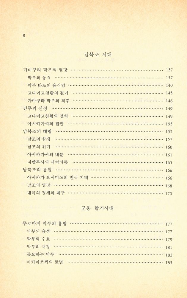 『이야기 일본사』 5