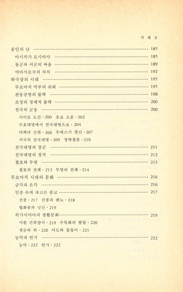 『이야기 일본사』 6