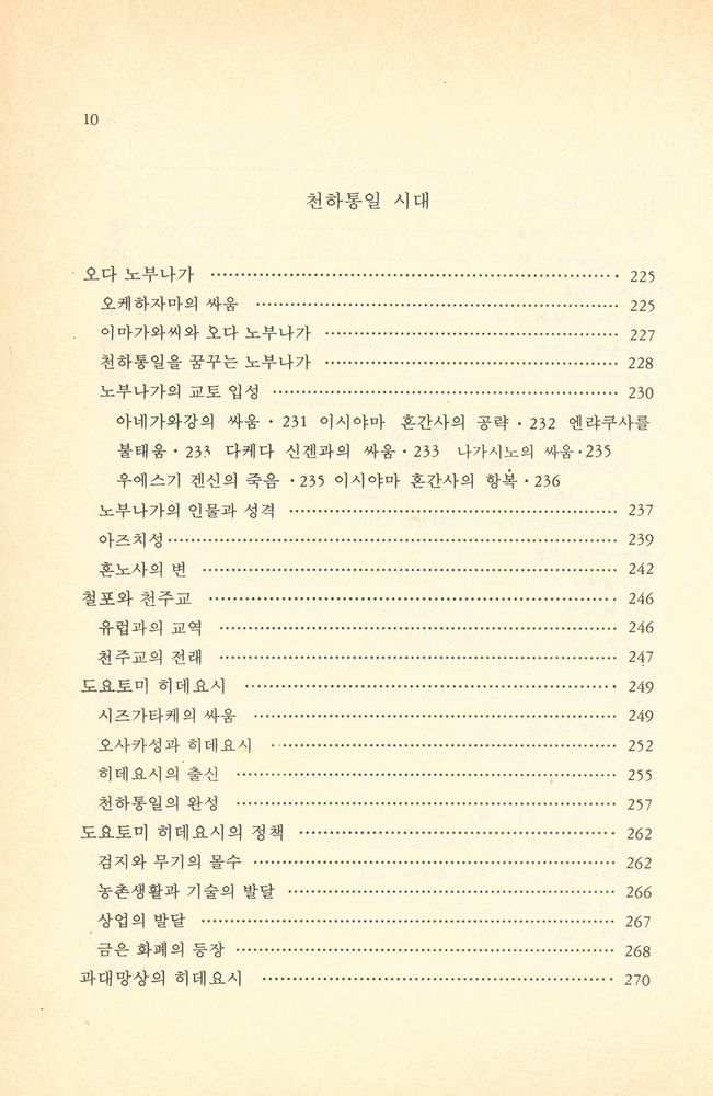 『이야기 일본사』 7
