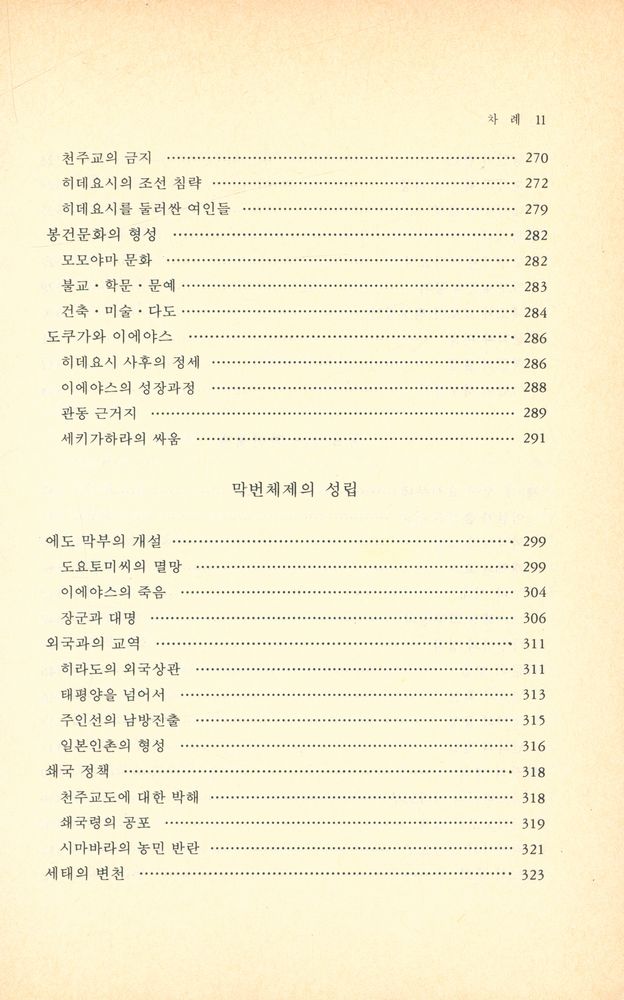 『이야기 일본사』 8
