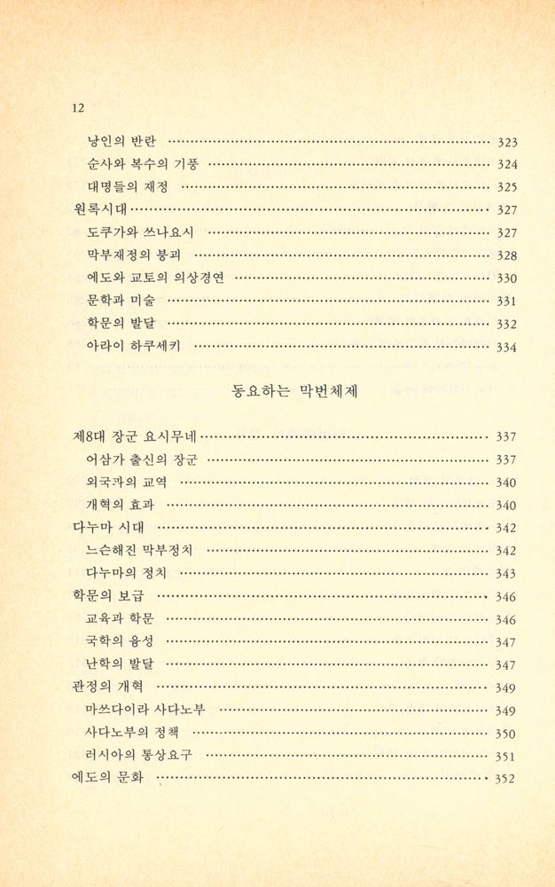 『이야기 일본사』