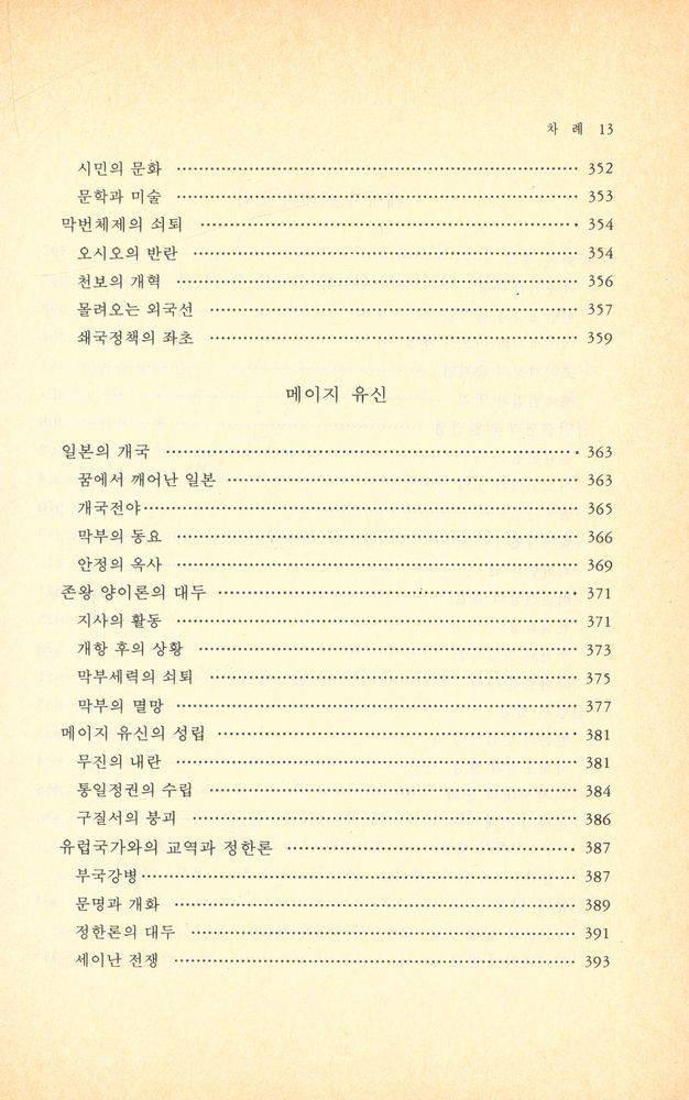 『이야기 일본사』