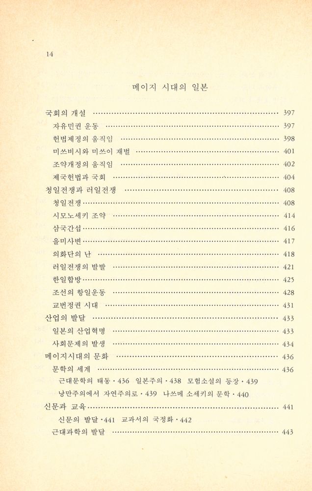 『이야기 일본사』