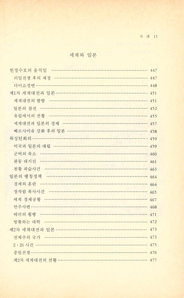 『이야기 일본사』