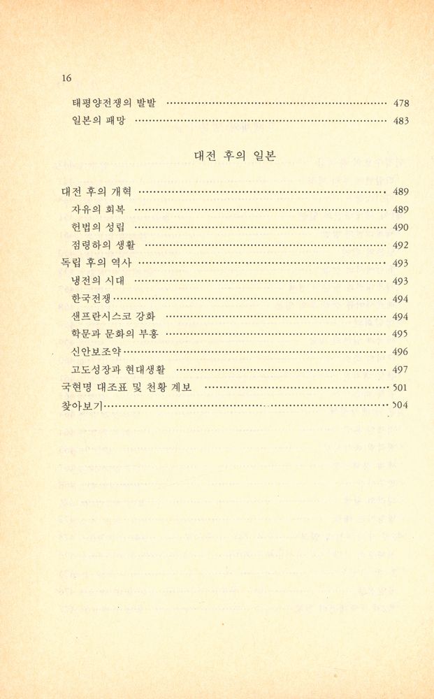 『이야기 일본사』