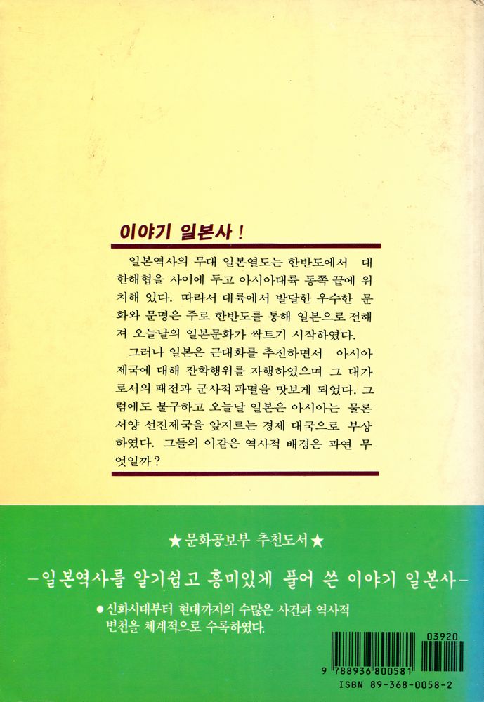 『이야기 일본사』