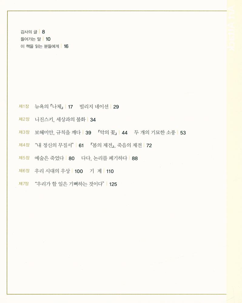 『도발 : 아방가르드의 문화사, 몽마르트에서 사이버컬쳐까지』 2