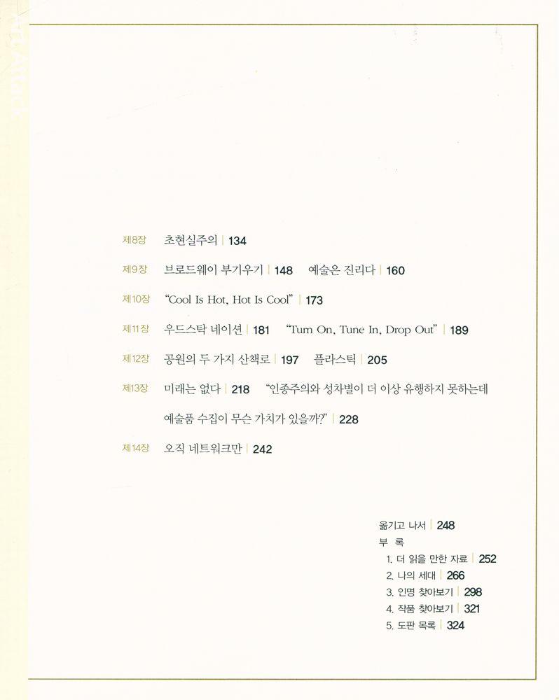 『도발 : 아방가르드의 문화사, 몽마르트에서 사이버컬쳐까지』 3