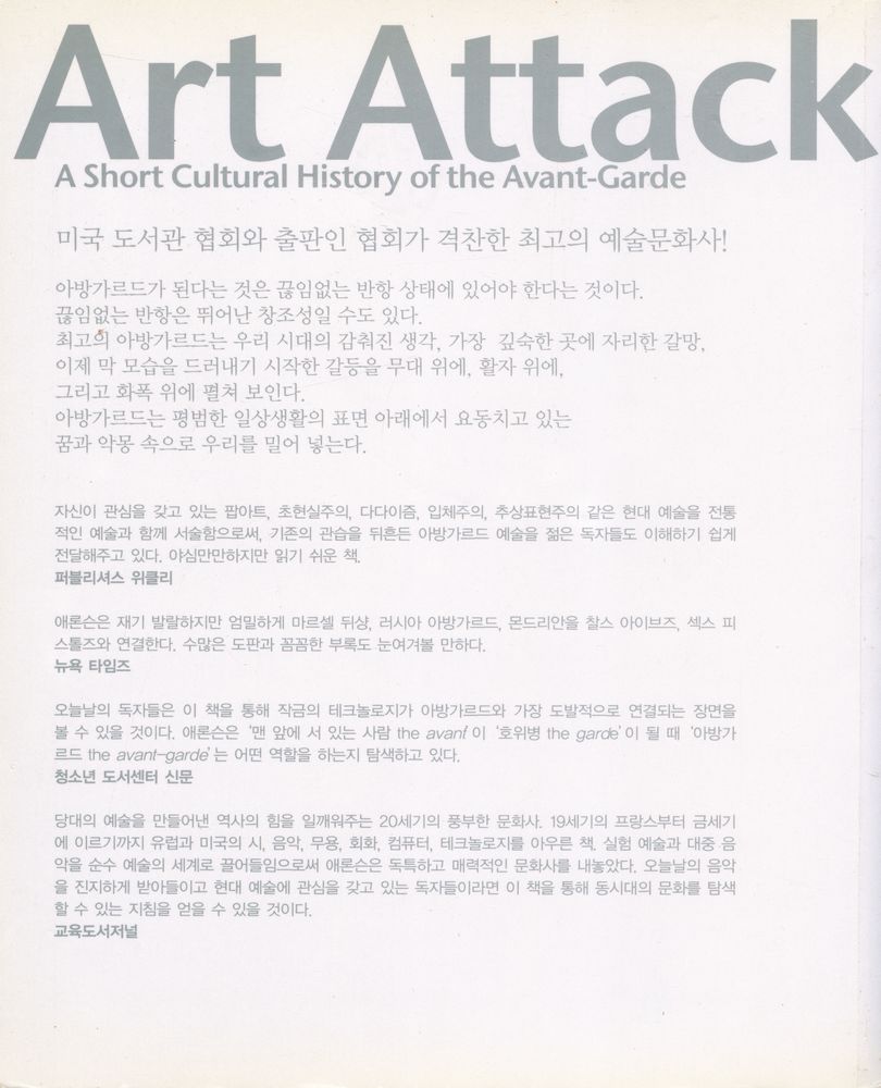 『도발 : 아방가르드의 문화사, 몽마르트에서 사이버컬쳐까지』 4