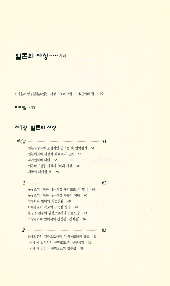 『일본의 사상』 2
