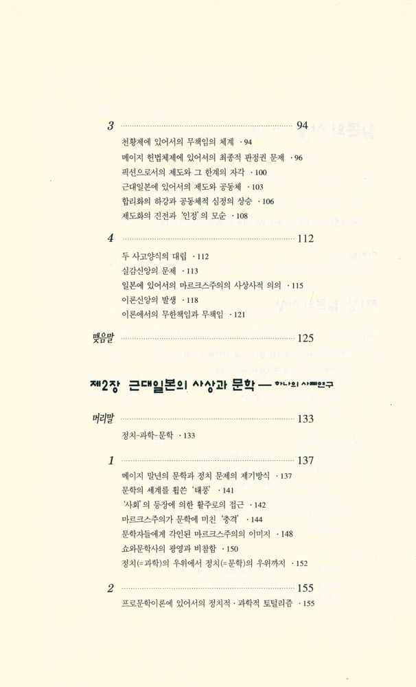 『일본의 사상』 3