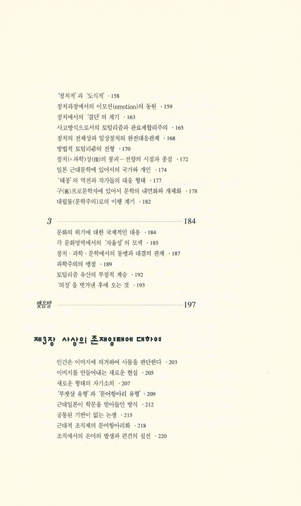 『일본의 사상』 4