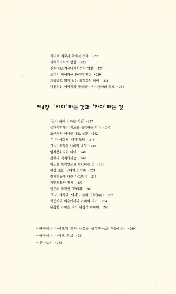 『일본의 사상』 5