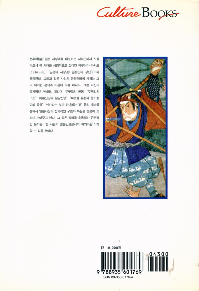 『일본의 사상』 6
